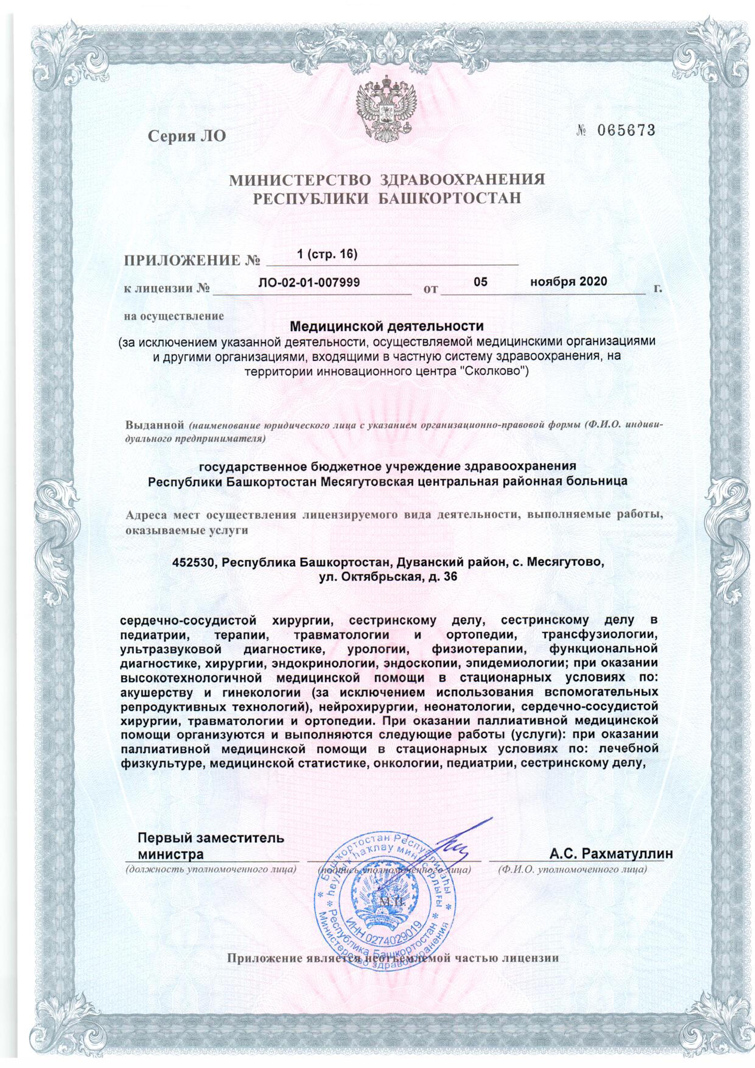 ГБУЗ РБ Месягутовская ЦРБ